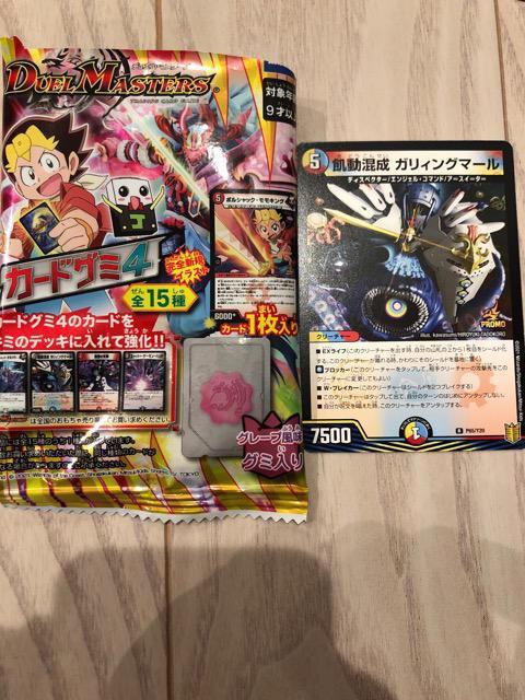 デュエルマスターズ  カードグミ4 飢動混成 ガリィングマール デュエル・マスターズ < トレーディングカード  デュエルマスターズ  カードグミ4 飢動混成 ガリィングマール デュエル・マスターズ  < トレーディングカードの