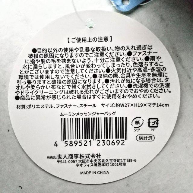メッセンジャーバッグ ムーミン Messengerbag MOOMIN サイズは写真に記載 ショルダーバッグ 未使用品 < アニメ/コミック/キャラクター  メッセンジャーバッグ ムーミン Messengerbag MOOMIN サイズは写真に記載 ショルダーバッグ 未使用品 < アニメ/コミック/キャラクターの
