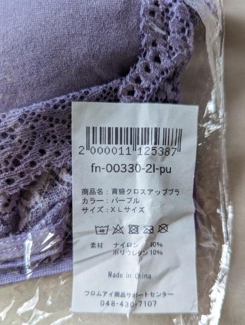 LL★育乳クロスアップブラ★パープル★送料無料 < 女性ファッション  LL★育乳クロスアップブラ★パープル★送料無料 < 女性ファッションの