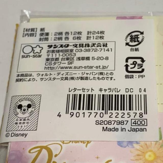 ディズニープリンセス☆レターセット < アニメ/コミック/キャラクター  ディズニープリンセス☆レターセット < アニメ/コミック/キャラクターの