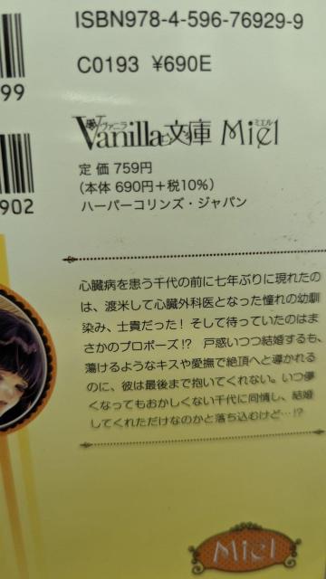 独占欲強めの天才外科医は箱入り妻を溺愛する★田沢みん★ヴァニラ文庫ミエル記念SSペーパー付き < 本/雑誌 独占欲強めの天才外科医は箱入り妻を溺愛する★田沢みん★ヴァニラ文庫ミエル記念SSペーパー付き < 本/雑誌の