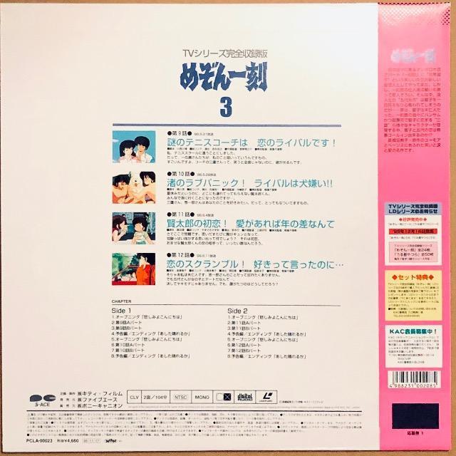 LD めぞん一刻 3 TVシリーズ完全収録版 < CD/DVD/ビデオ LD めぞん一刻 3 TVシリーズ完全収録版 < CD/DVD/ビデオの