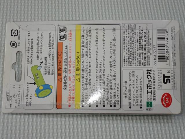 ドラえもん 映画 新のび太の大魔境 ひみつ道具 スモールライト < アニメ/コミック/キャラクター  ドラえもん 映画 新のび太の大魔境 ひみつ道具 スモールライト < アニメ/コミック/キャラクターの