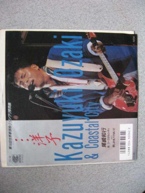 100-20 尾崎和行 ・・・洋子 < CD/DVD/ビデオ  100-20 尾崎和行 ・・・洋子  < CD/DVD/ビデオの