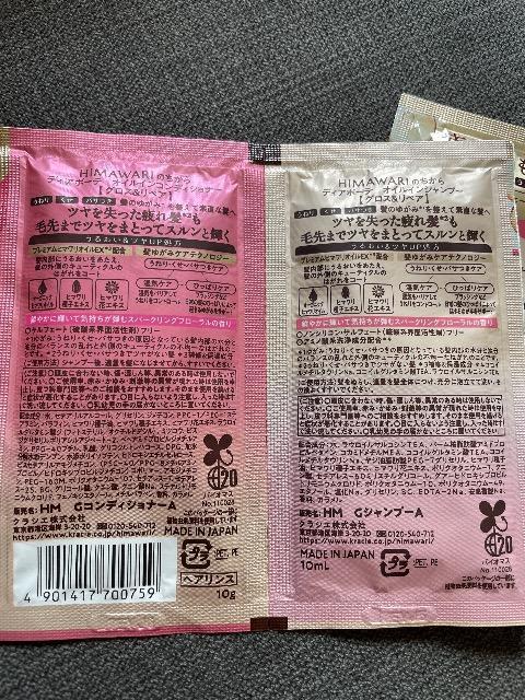 ♯新品♯HIMAWARI ☆☆ ディアボーテ トライアルセット   シャンプー  グロス&リペア   2個まとめ売り < インテリア/ライフ  ♯新品♯HIMAWARI ☆☆ ディアボーテ トライアルセット   シャンプー  グロス&リペア   2個まとめ売り < インテリア/ライフの