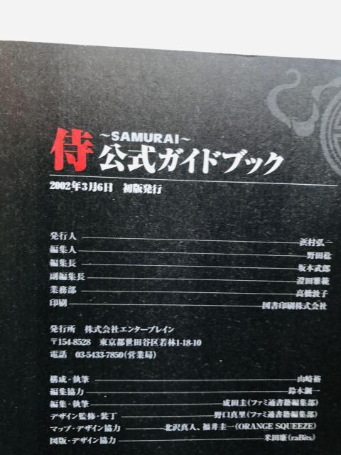 侍 公式ガイドブック 攻略本 初版 SAMURAI Official Guide Book Strategy First Edit < ゲーム本体/ソフト 侍 公式ガイドブック 攻略本 初版 SAMURAI Official Guide Book Strategy First Edit < ゲーム本体/ソフトの