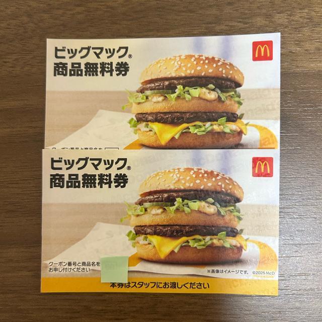 【送料無料】マクドナルド 商品無料引換券 2枚 ビッグマック【24時間以内発送】 < チケット/金券  【送料無料】マクドナルド 商品無料引換券 2枚 ビッグマック【24時間以内発送】  < チケット/金券の