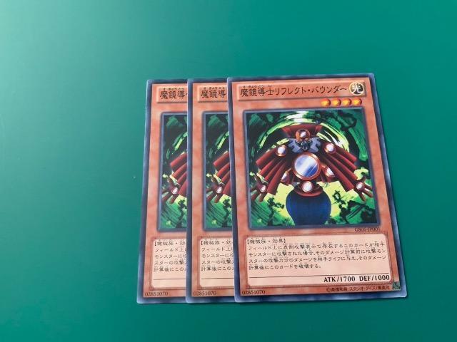 魔鏡導士リフレクト・バウンダー 3枚 < トレーディングカード 魔鏡導士リフレクト・バウンダー 3枚 < トレーディングカードの