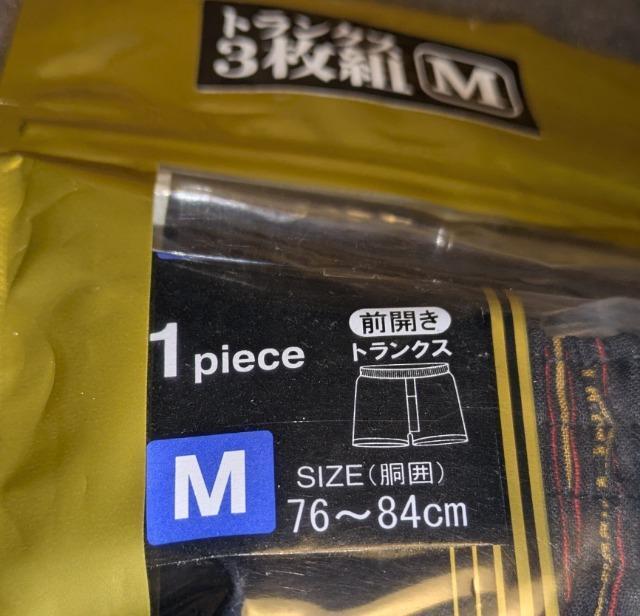 Troy Bros トロイ ブロス 前開き トランクス M 3枚組 HAPPY BAG 新品 未開封 保管品 < 男性ファッション Troy Bros トロイ ブロス 前開き トランクス M 3枚組 HAPPY BAG 新品 未開封 保管品 < 男性ファッションの