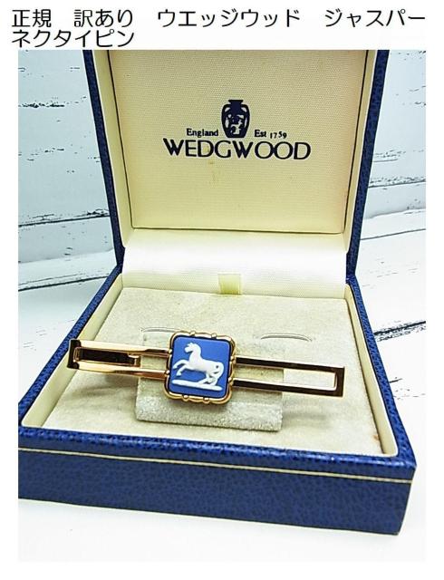 500�~�X�^�����K�i�󂠂� WEDGWOOD�i�E�F�b�W�E�b�h�j �W���X�p�[ �l�N�^�C�s�� �P�[�X�t  �� �j���t�@�b�V������ 