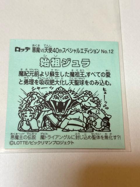 �r�b�N���}��������vs�V�g��40th�X�y�V�����G�f�B�V������No.12 �n�c�W���� �� �z�r�[�� 