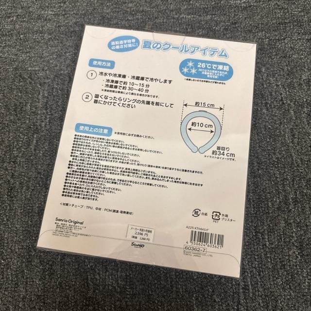 即決 新品 未開封 サンリオ ハローキティ 冷たいリング < インテリア/ライフ 即決 新品 未開封 サンリオ ハローキティ 冷たいリング < インテリア/ライフの