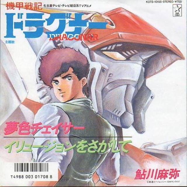 ○機甲戦記ドラグナー主題歌レコード 鮎川麻弥 < CD/DVD/ビデオ ○機甲戦記ドラグナー主題歌レコード 鮎川麻弥 < CD/DVD/ビデオの