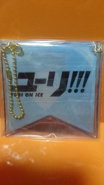 ■ユーリ!!! on ICE■勝生勇利ボールチェーンストラップ未使用品 < アニメ/コミック/キャラクター  ■ユーリ!!! on ICE■勝生勇利ボールチェーンストラップ未使用品 < アニメ/コミック/キャラクターの