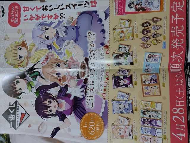 ごちうさ 一番くじ宣伝ポスター ご注文はうさぎですか? < アニメ/コミック/キャラクター  ごちうさ 一番くじ宣伝ポスター ご注文はうさぎですか?  < アニメ/コミック/キャラクターの