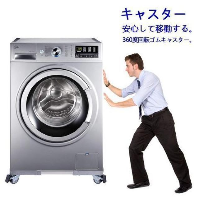 洗濯機 台 冷蔵庫 台 耐荷重300kg 4足8輪 キャスター付き < インテリア/ライフ  洗濯機 台 冷蔵庫 台 耐荷重300kg 4足8輪 キャスター付き < インテリア/ライフの