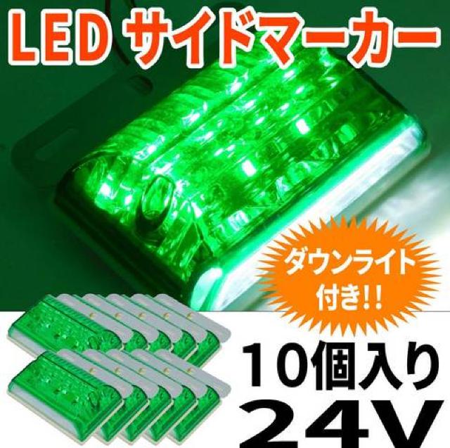 LED 角 マーカー 24V サイド 10 個 緑  グリーン < 自動車/バイク LED 角 マーカー 24V サイド 10 個 緑  グリーン < 自動車/バイク