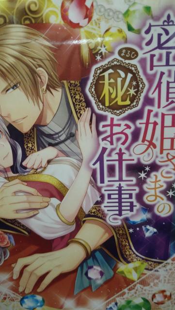 密偵姫さまの秘お仕事★丹羽庭子★ノーチェ文庫 < 本/雑誌 密偵姫さまの秘お仕事★丹羽庭子★ノーチェ文庫 < 本/雑誌の