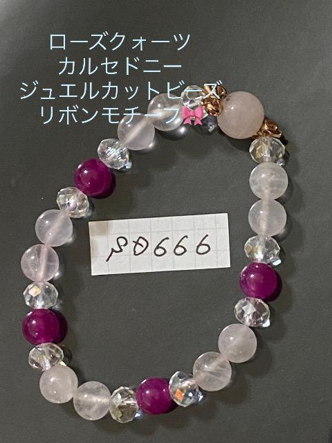 ローズクォーツとピンクゴールドリボンモチーフのブレスレット < 女性アクセサリー/時計  ローズクォーツとピンクゴールドリボンモチーフのブレスレット  < 女性アクセサリー/時計の