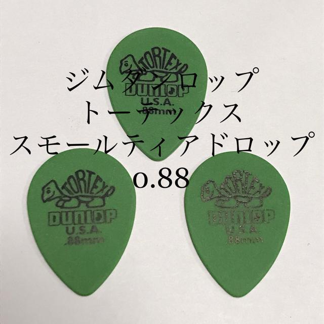 ピック ジムダンロップ 0.88   3枚 < ホビー  ピック ジムダンロップ 0.88   3枚  < ホビーの