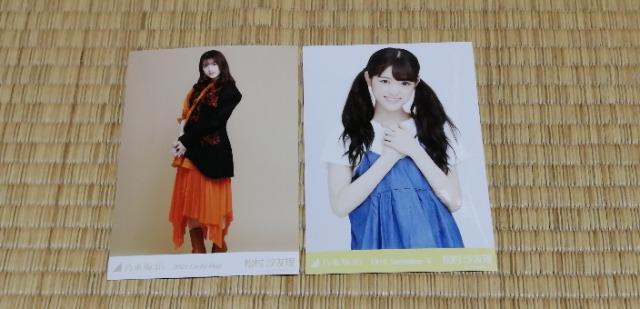 乃木坂46松村沙友理☆公式生写真〜まとめ売り8枚セット! < タレントグッズ 乃木坂46松村沙友理☆公式生写真〜まとめ売り8枚セット! < タレントグッズの