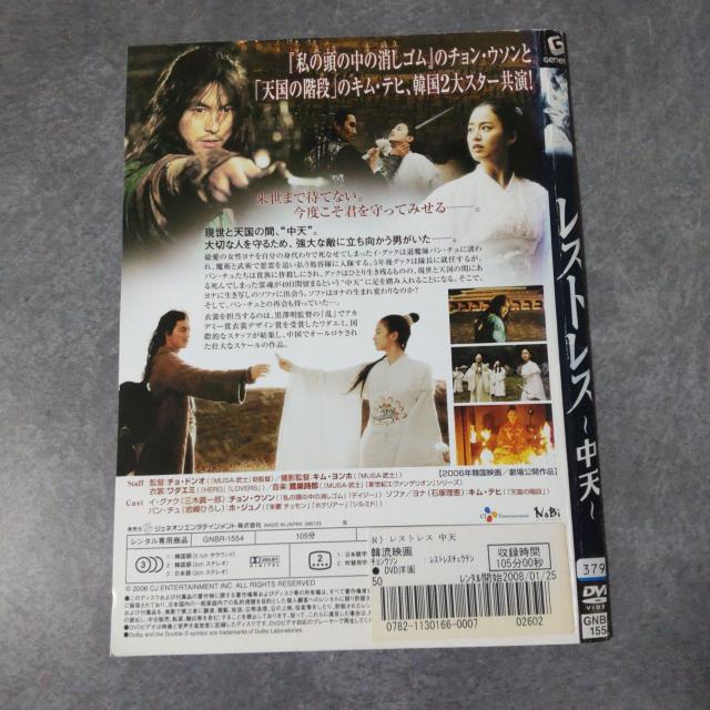 【韓国映画】DVD★『レストレス~中天~』★ チョン・ウソン キム・テヒ < CD/DVD/ビデオ  【韓国映画】DVD★『レストレス~中天~』★ チョン・ウソン キム・テヒ < CD/DVD/ビデオの