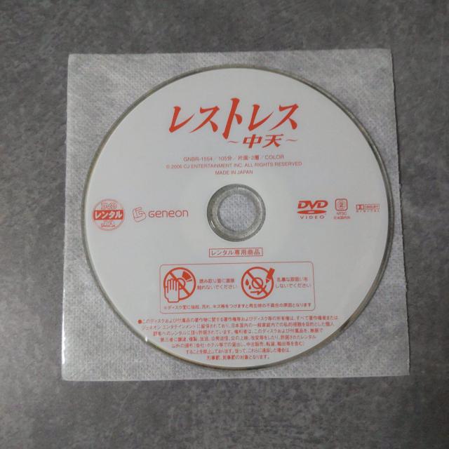 【韓国映画】DVD★『レストレス~中天~』★ チョン・ウソン キム・テヒ < CD/DVD/ビデオ  【韓国映画】DVD★『レストレス~中天~』★ チョン・ウソン キム・テヒ < CD/DVD/ビデオの