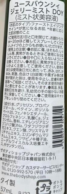 THE BODY SHOP ユースバウンシィジェリーミスト DOY < ブランド THE BODY SHOP ユースバウンシィジェリーミスト DOY < ブランドの