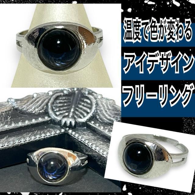 【新品】温度で色が変わる!!アイデザインフリーリング < 女性アクセサリー/時計  【新品】温度で色が変わる!!アイデザインフリーリング  < 女性アクセサリー/時計の