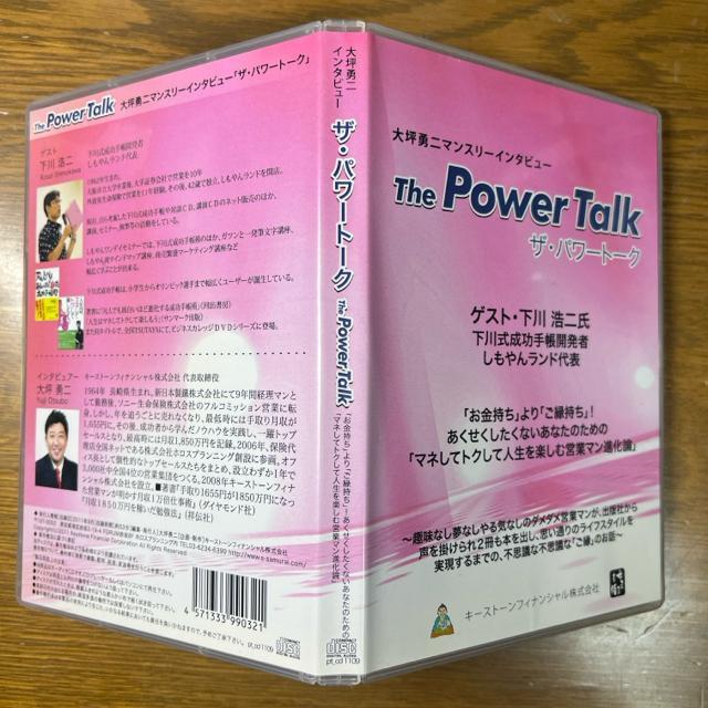 大坪勇二 ザ・パワートーク 下川浩二 【ビジネス系CD】 < CD/DVD/ビデオ  大坪勇二 ザ・パワートーク 下川浩二 【ビジネス系CD】 < CD/DVD/ビデオの