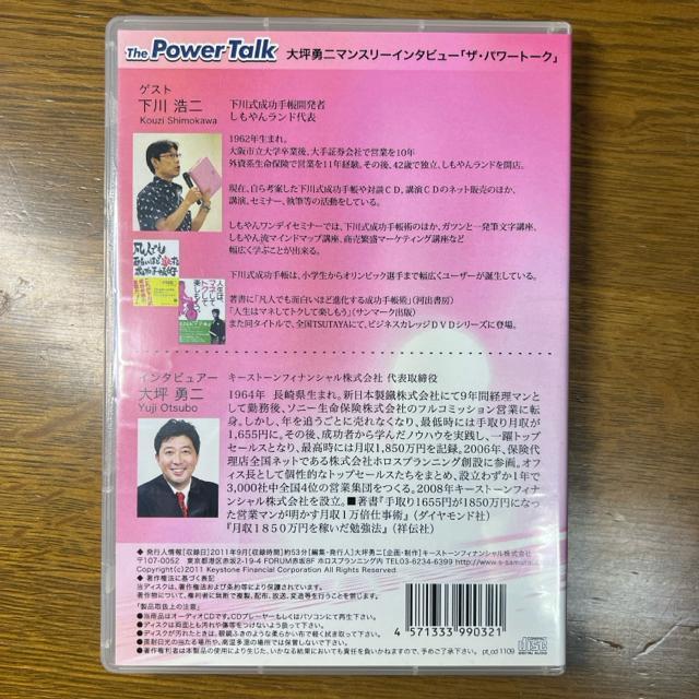 大坪勇二 ザ・パワートーク 下川浩二 【ビジネス系CD】 < CD/DVD/ビデオ  大坪勇二 ザ・パワートーク 下川浩二 【ビジネス系CD】 < CD/DVD/ビデオの