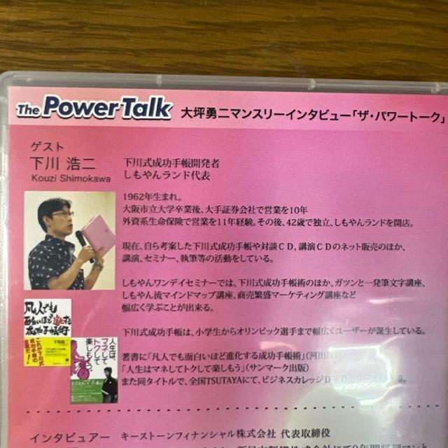 大坪勇二 ザ・パワートーク 下川浩二 【ビジネス系CD】 < CD/DVD/ビデオ  大坪勇二 ザ・パワートーク 下川浩二 【ビジネス系CD】 < CD/DVD/ビデオの