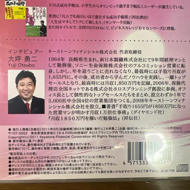 大坪勇二 ザ・パワートーク 下川浩二 【ビジネス系CD】 < CD/DVD/ビデオ  大坪勇二 ザ・パワートーク 下川浩二 【ビジネス系CD】 < CD/DVD/ビデオの