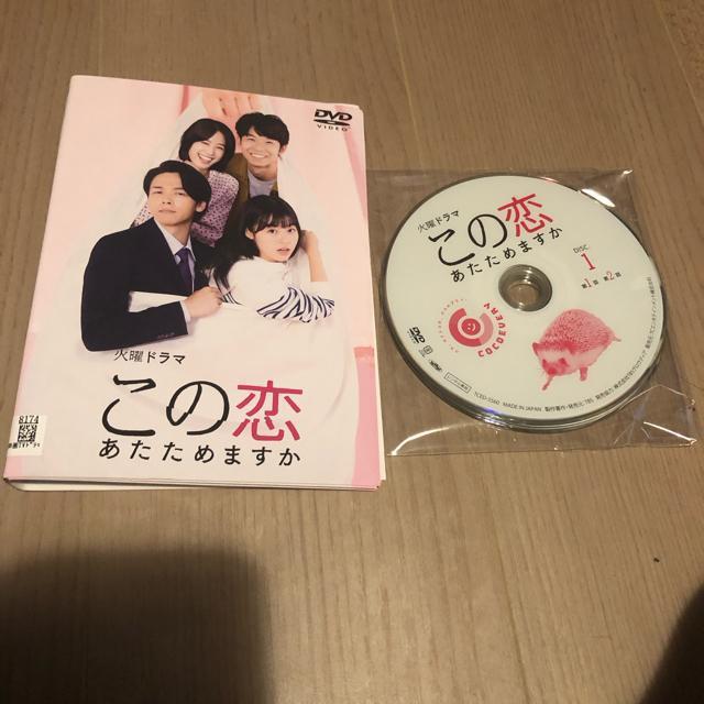 この恋あたためますか DVD 全5巻セット < CD/DVD/ビデオ  この恋あたためますか DVD 全5巻セット  < CD/DVD/ビデオの