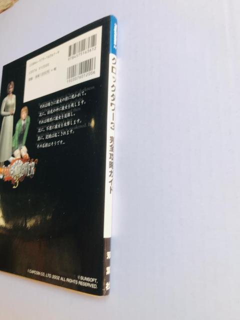 NbN^[3 SUKChubN@PS2@Clock Tower 3 Complete Strategy Guidebook  Q[{/\tg 