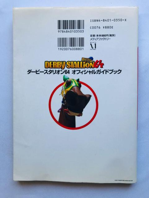 ダービースタリオン64 オフィシャルガイドブック 攻略本 初版 N64 Official Guide Book Strategy < ゲーム本体/ソフト ダービースタリオン64 オフィシャルガイドブック 攻略本 初版 N64 Official Guide Book Strategy < ゲーム本体/ソフトの
