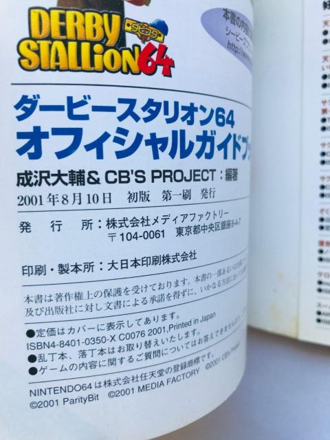 ダービースタリオン64 オフィシャルガイドブック 攻略本 初版 N64 Official Guide Book Strategy < ゲーム本体/ソフト ダービースタリオン64 オフィシャルガイドブック 攻略本 初版 N64 Official Guide Book Strategy < ゲーム本体/ソフトの