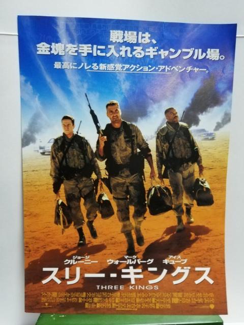 【映画チラシ】スリー・キングス < CD/DVD/ビデオ  【映画チラシ】スリー・キングス  < CD/DVD/ビデオの