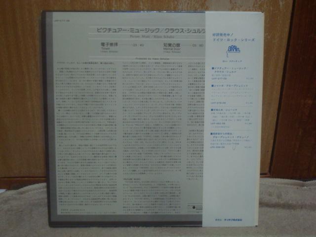 ピクチュアー・ミュージック(PICTURE MUSIC) / クラウス・シュルツ(KLAUS SCHULZE) 帯付LP < CD/DVD/ビデオ ピクチュアー・ミュージック(PICTURE MUSIC) / クラウス・シュルツ(KLAUS SCHULZE) 帯付LP < CD/DVD/ビデオの