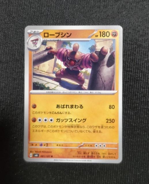 ポケカ 変幻の仮面 ローブシン < トレーディングカード ポケカ 変幻の仮面 ローブシン < トレーディングカードの