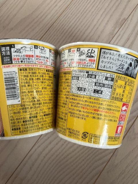 日清 二個 みそきんメシ ヒカキンプレミアム カップメシ インスタント食品 < グルメ/ドリンク 日清 二個 みそきんメシ ヒカキンプレミアム カップメシ インスタント食品 < グルメ/ドリンクの
