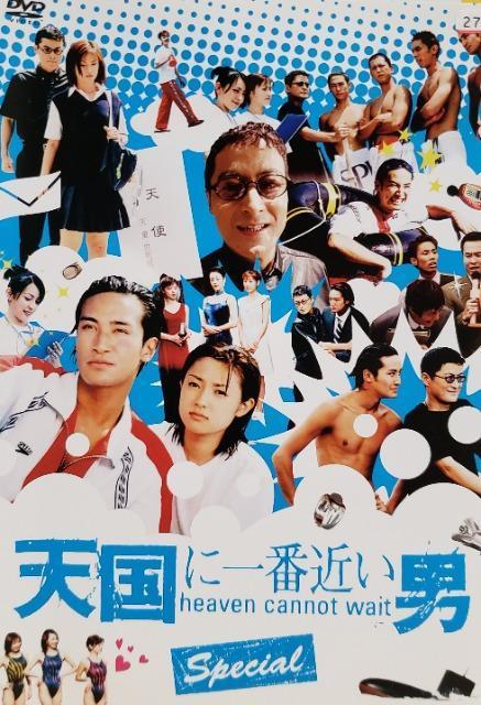 中古DVD 天国に一番近い男 炎の命がけスペシャル < CD/DVD/ビデオ 中古DVD 天国に一番近い男 炎の命がけスペシャル < CD/DVD/ビデオの