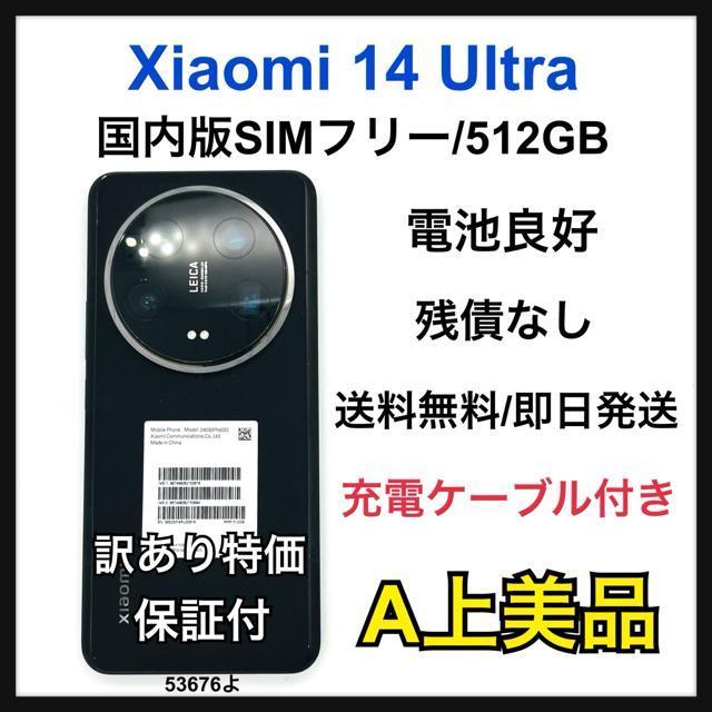 訳あり Xiaomi 14 Ultra 512 GB 国内版SIMフリー 本体 < 家電/AV 訳あり Xiaomi 14 Ultra 512 GB 国内版SIMフリー 本体 < 家電/AVの