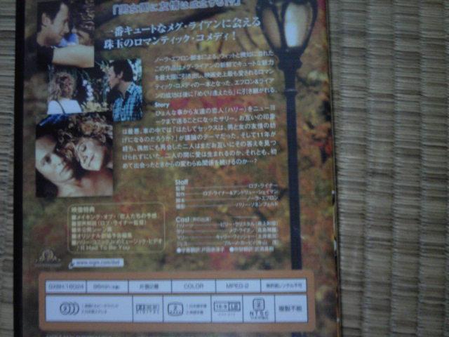 恋人たちの予感 特別編 メグライアン < CD/DVD/ビデオ  恋人たちの予感 特別編 メグライアン < CD/DVD/ビデオの