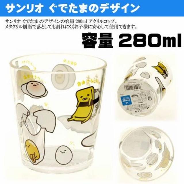 【ぐでたま】可愛い♪軽くて丈夫割れにくい アクリルプラ クリアカップ < アニメ/コミック/キャラクター 【ぐでたま】可愛い♪軽くて丈夫割れにくい アクリルプラ クリアカップ < アニメ/コミック/キャラクターの