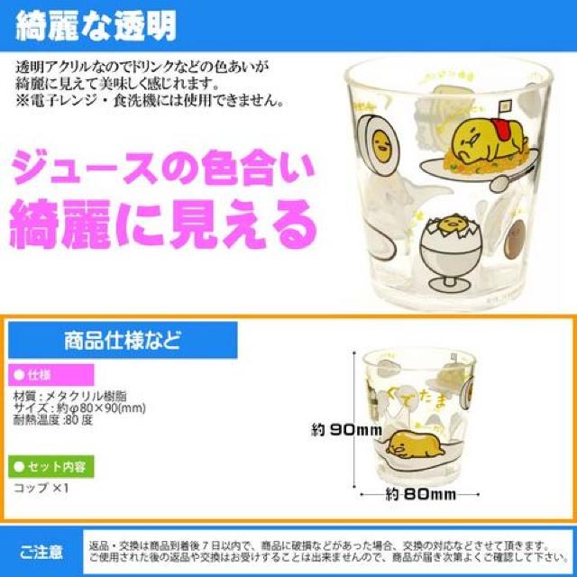 【ぐでたま】可愛い♪軽くて丈夫割れにくい アクリルプラ クリアカップ < アニメ/コミック/キャラクター 【ぐでたま】可愛い♪軽くて丈夫割れにくい アクリルプラ クリアカップ < アニメ/コミック/キャラクターの