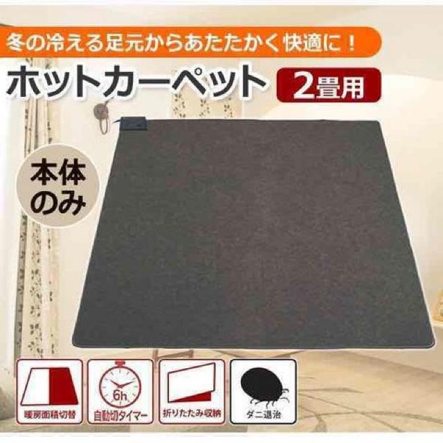 2畳用 電気カーペット 176×176cm ホットカーペット < インテリア/ライフ  2畳用 電気カーペット 176×176cm ホットカーペット < インテリア/ライフの