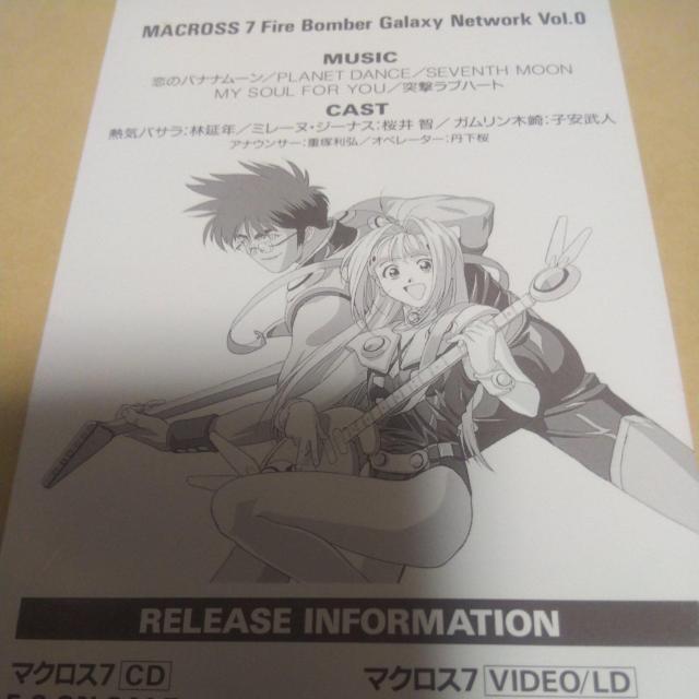 激レア8センチシングルCD マクロス7 Fire Bomber Galaxy Network < CD/DVD/ビデオ  激レア8センチシングルCD マクロス7 Fire Bomber Galaxy Network < CD/DVD/ビデオの