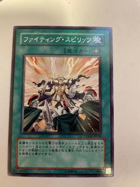 遊戯王【魔・ファイティングスピリッツ】 < トレーディングカード  遊戯王【魔・ファイティングスピリッツ】  < トレーディングカードの