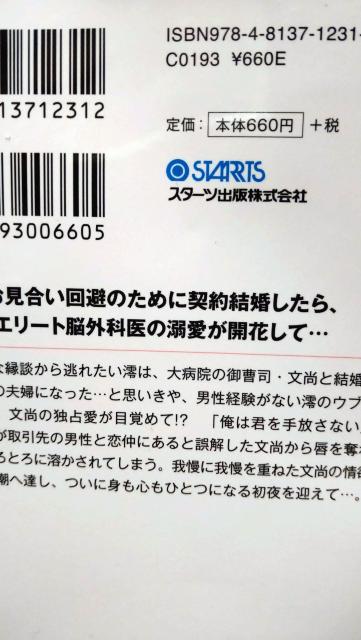 エリート脳外科医は契約妻を甘く溶かしてじっくり攻める★宇佐木★ベリーズ文庫 < 本/雑誌 エリート脳外科医は契約妻を甘く溶かしてじっくり攻める★宇佐木★ベリーズ文庫 < 本/雑誌の